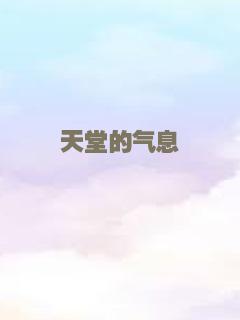 怀孕风波