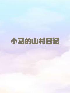 新甜蜜的事业