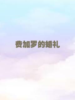 上帝存在，她叫佩特鲁尼娅