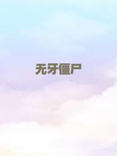 霍华德庄园1992