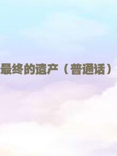 野生狼性