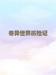 泰山救美记