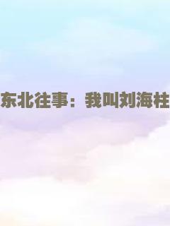 地球上最后的日子