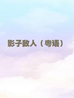 战栗汪洋