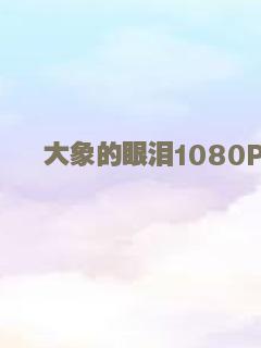 牧群