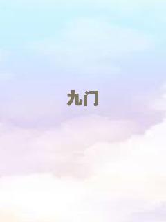 蛇形行动
