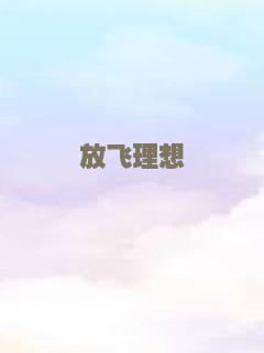 我为什么也结婚了？