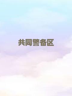 浴血战士