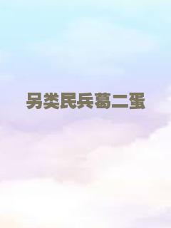 双截棍