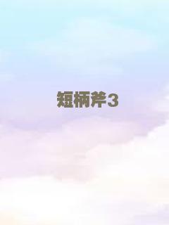 终极笑探