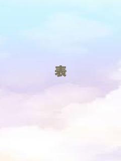 向死而生