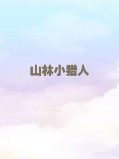 航向晨曦