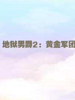 春娇与志明