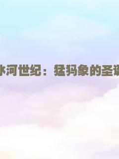 无牙僵尸