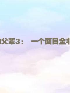 古宅老友记：圣诞特集