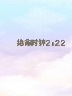 米克的近路