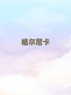 高速路连环杀手