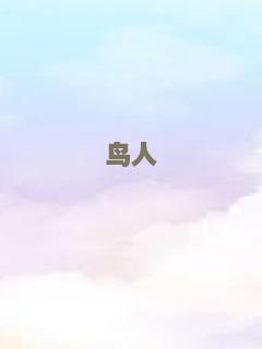 太后和她的300勇士