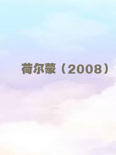 西游番外篇之笨妖怪