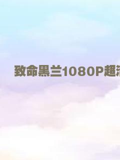 极品女侠