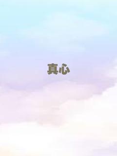 说来有点可笑