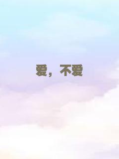 女心理师之心迷水影