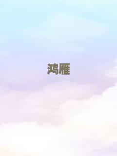 我很幸福