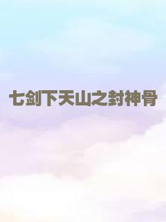 净网特工