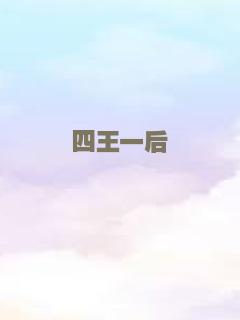 Miss杜十娘（粤语）