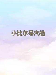 俘虏国度