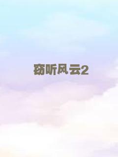 白雾谜岸