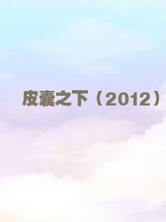 诡怪疑云