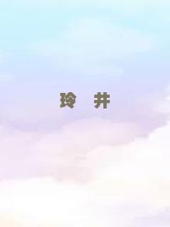 为朱莉报仇
