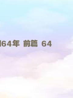 修女2018