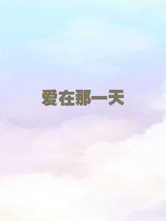 虫林大作战