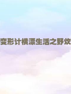 护花特警