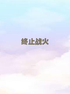 启示录-雾霾之城