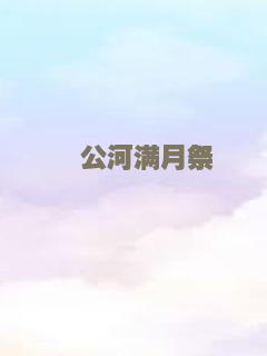 湄公河满月祭
