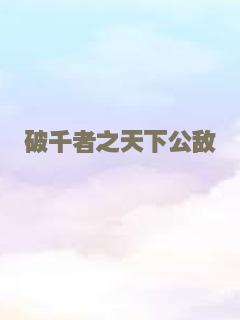进击的巨人