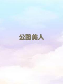 网红大事件