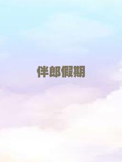 无家可归的中学生