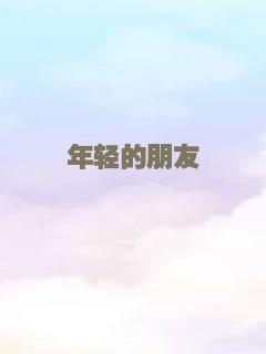青春誓言