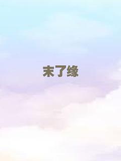盗剑72小时