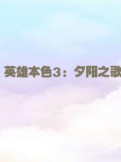 芊叶长笙伏魔篇