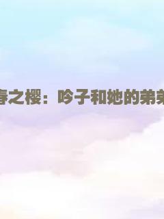 篮球高手之桃出女寝