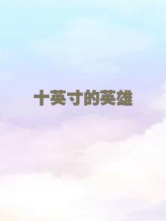 快乐奔跑