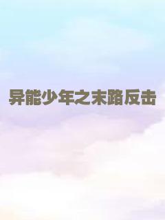 最后的维加斯