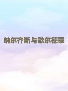 侏罗纪公园2：失落的世界