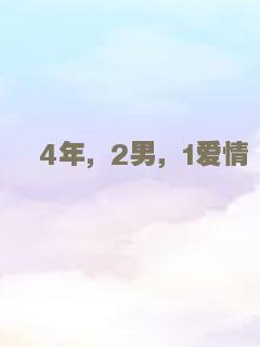 等你追我