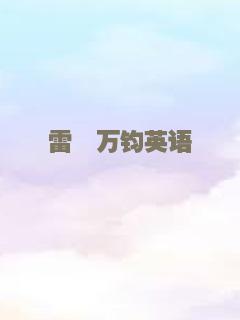 恋上美人鱼